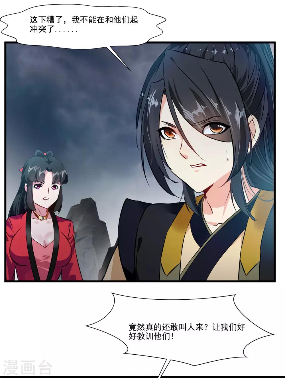 第71话 严峻的形势5
