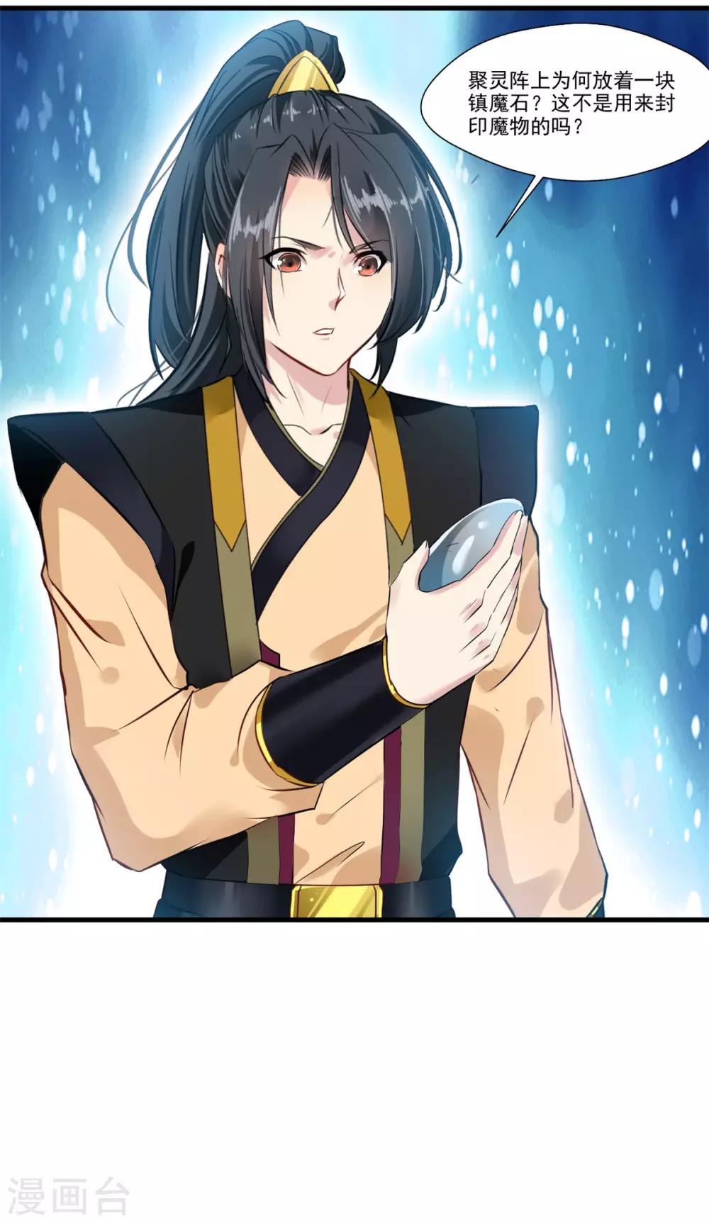 第94话 镇魔石？！24