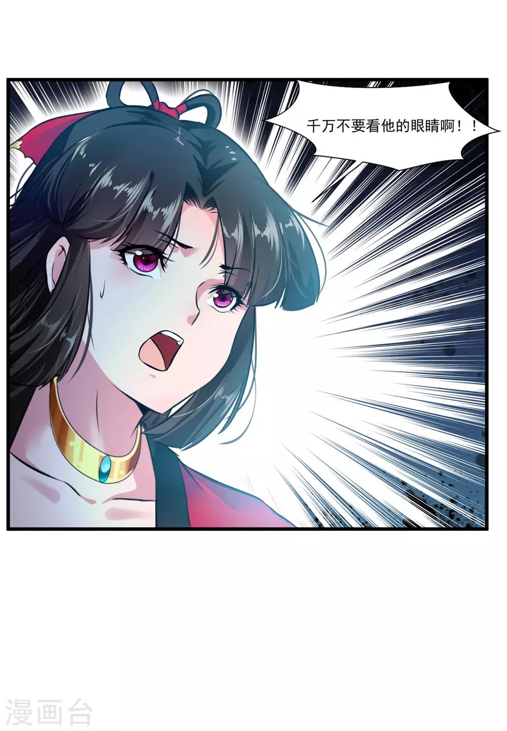 第81话 别看他的眼睛！5