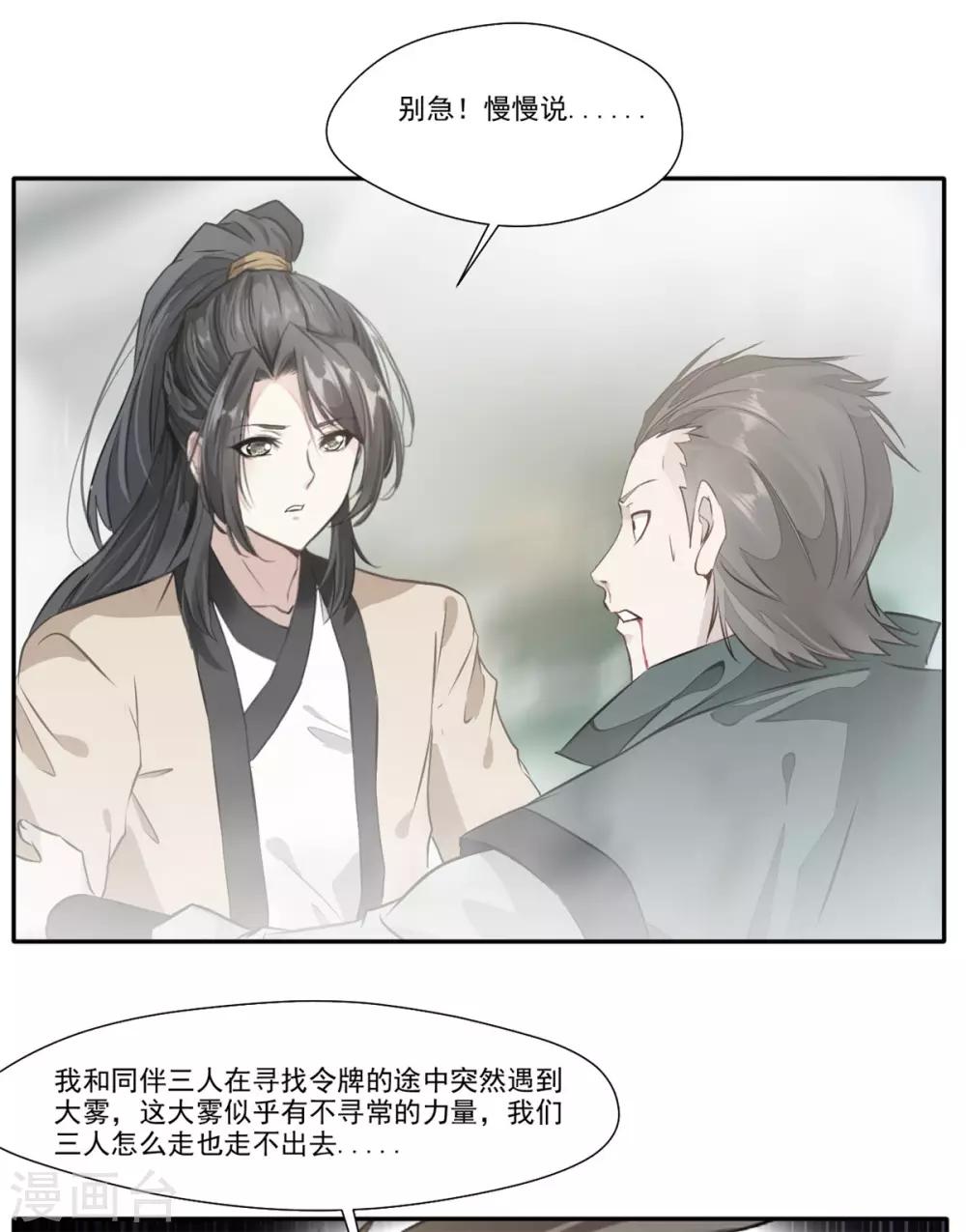 第43话 迷雾间的小屋19