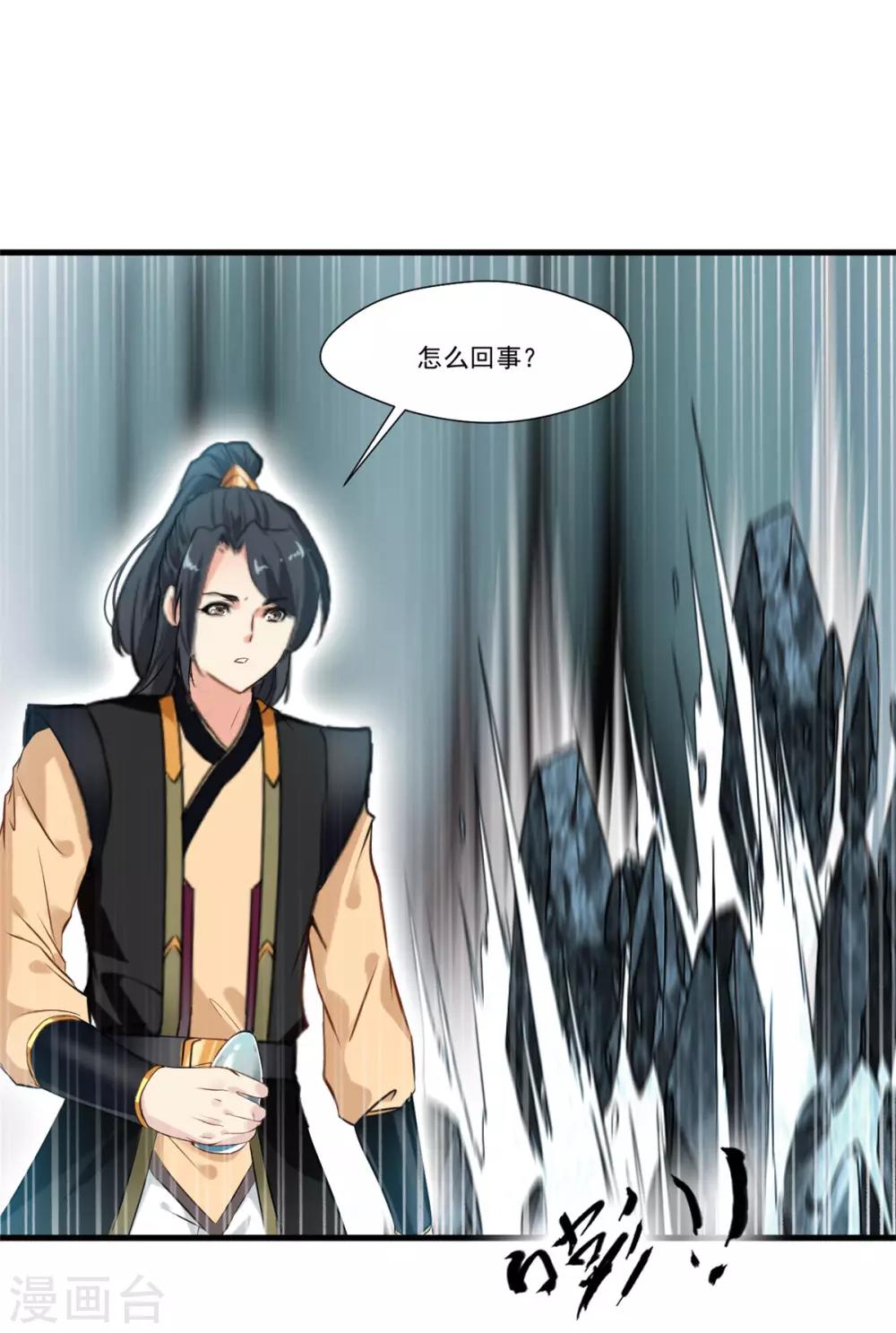 第94话 镇魔石？！26