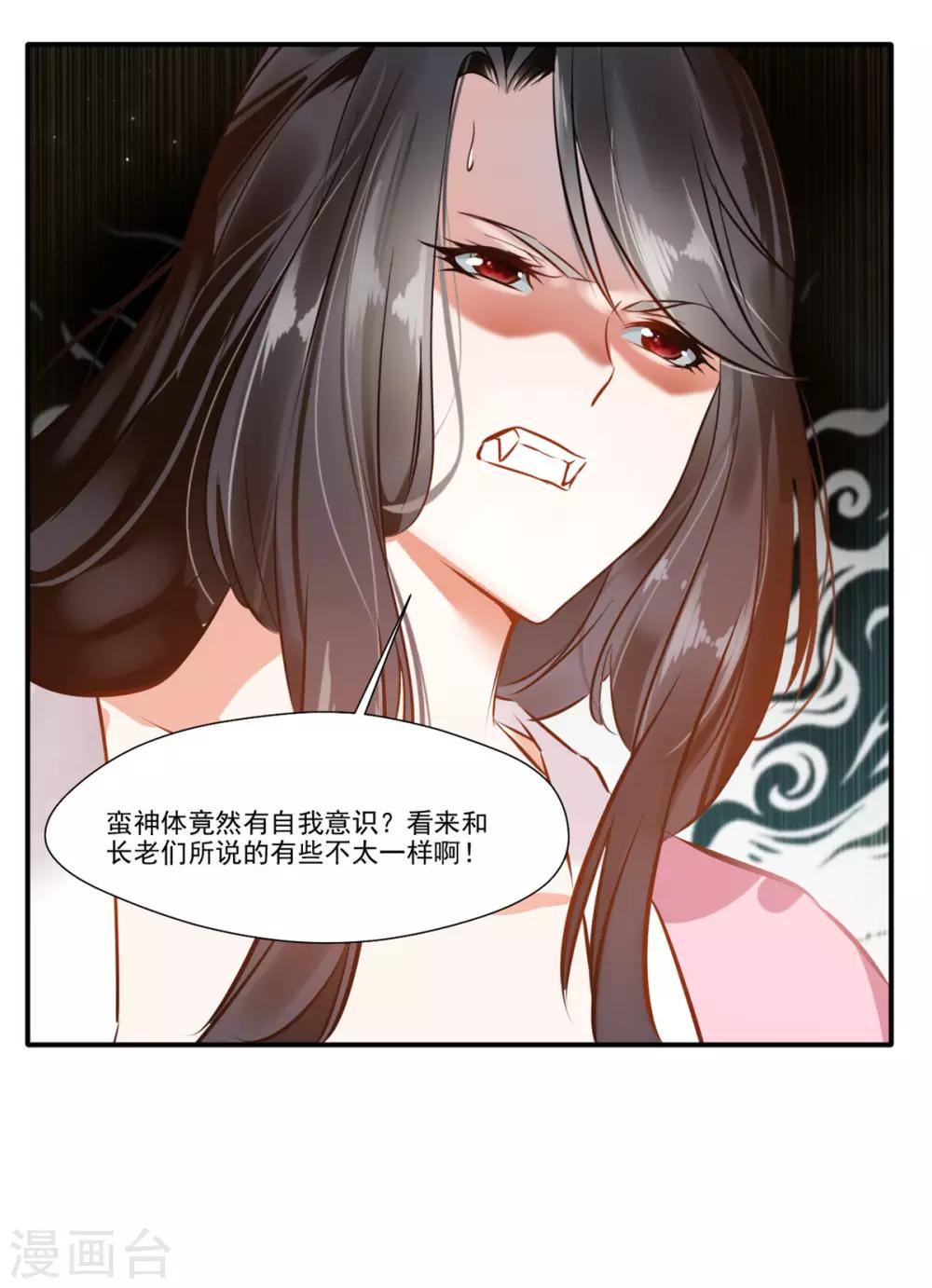 第53话 再现蛮神体24