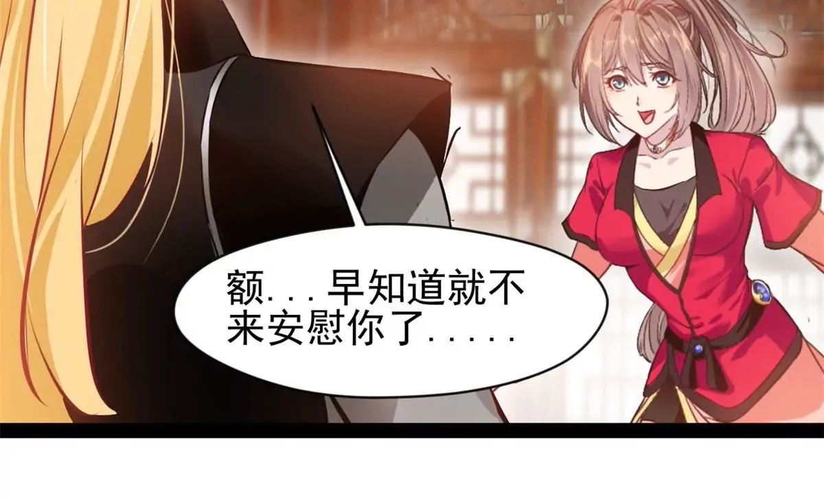 第184话 早知道不安慰你了34