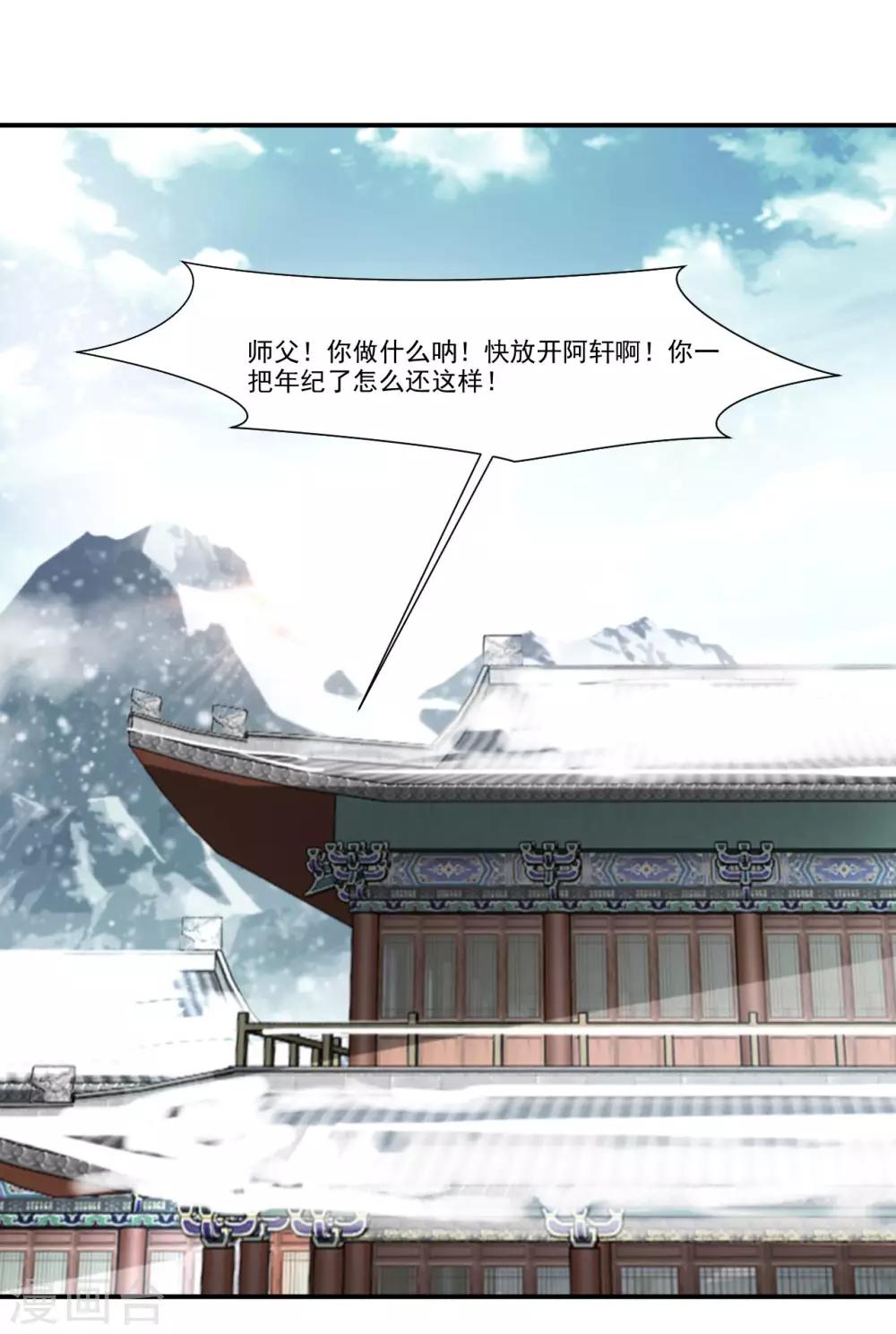 第89话 师傅你快放手！26