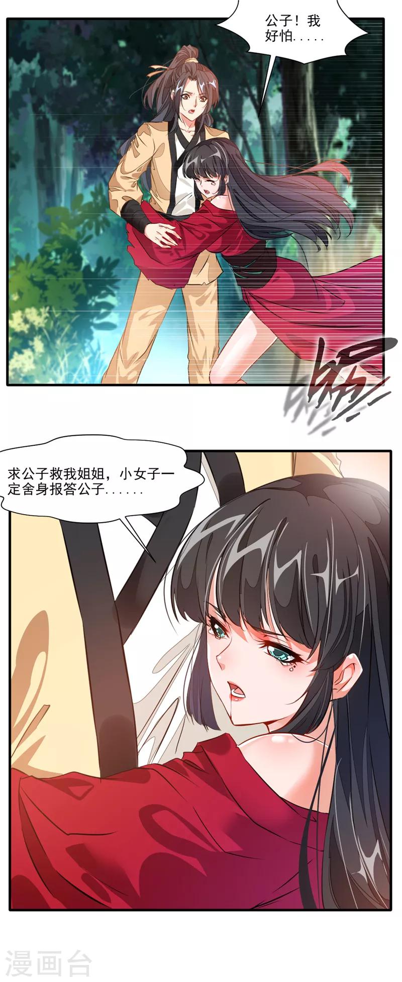 第11话 前方妖兽出没！7
