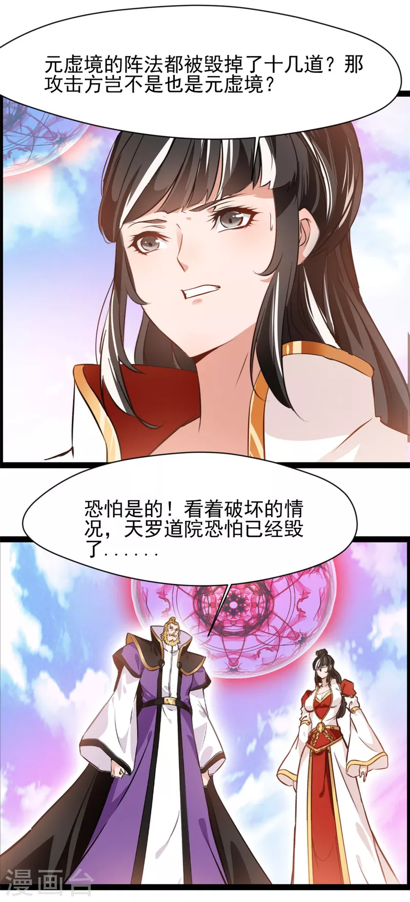第123话最大的危机16