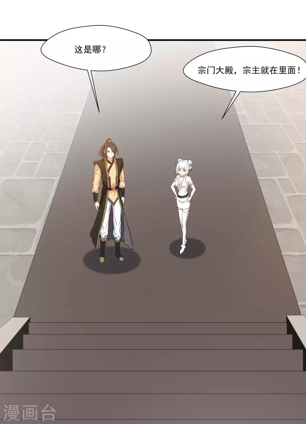 第89话 师傅你快放手！28