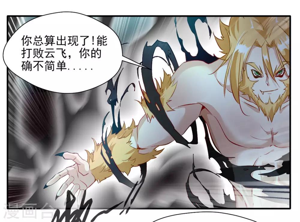 第30话 万兽千魔掌9