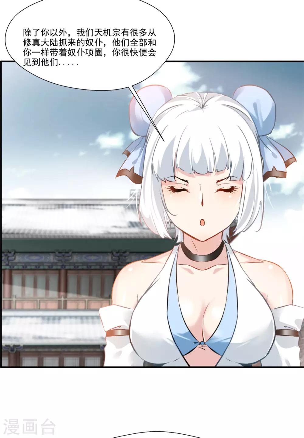 第85话 就决定是你了奴仆！27