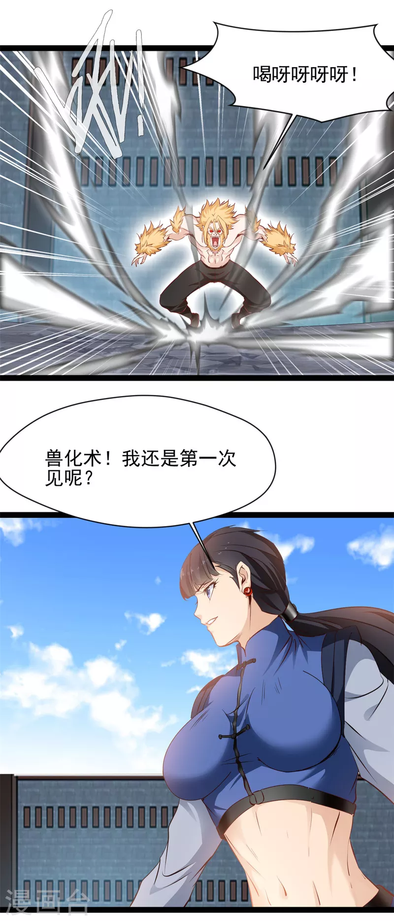 第157话 兽化术13