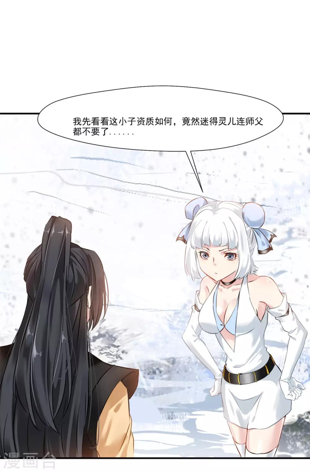 第85话 就决定是你了奴仆！15