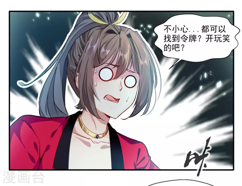 第40话 螳螂捕蝉黄雀在后5
