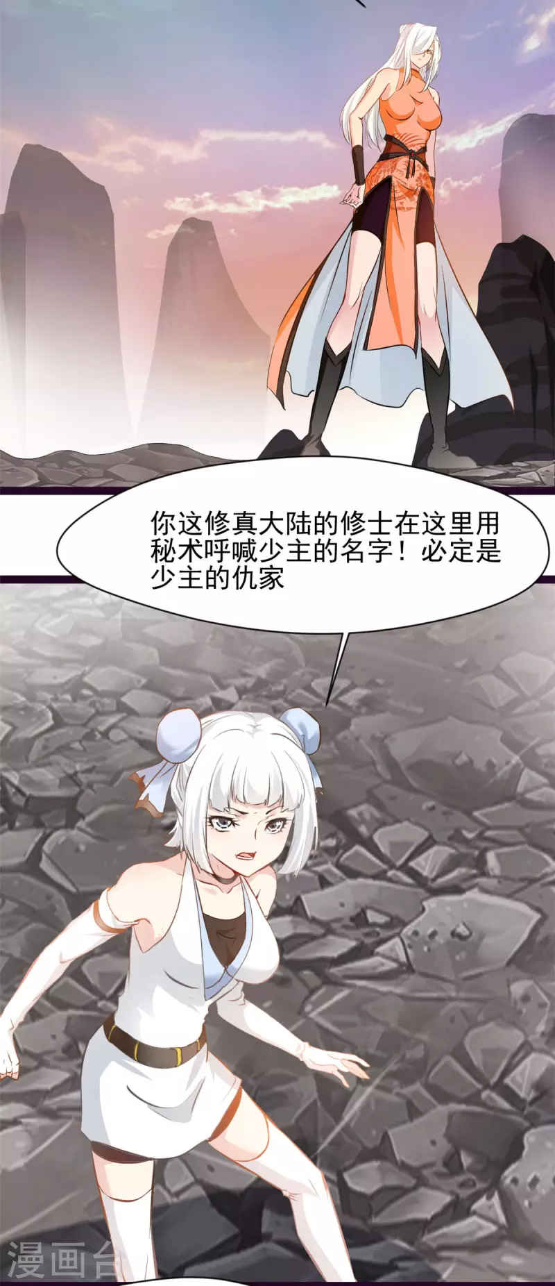 第132话你是师父？！6