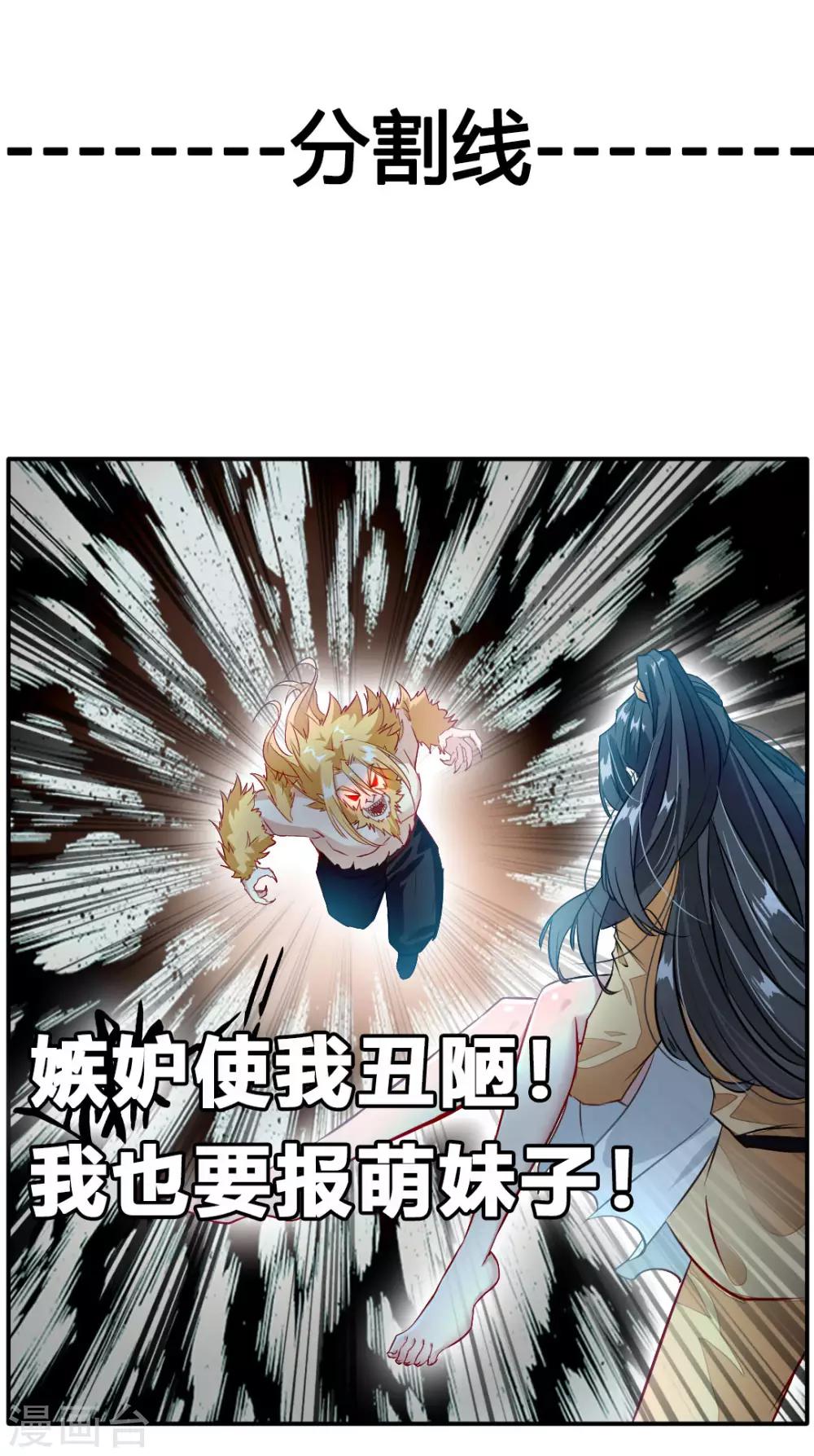 第30话 万兽千魔掌29