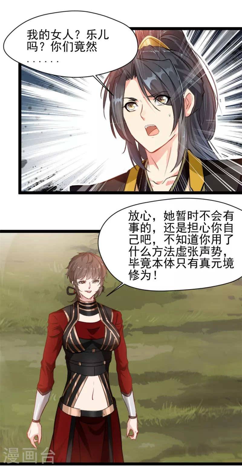 第138话你竟然帮外人0