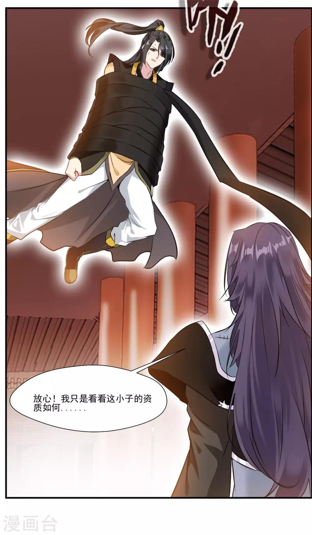 第91话 绝仙幻境10