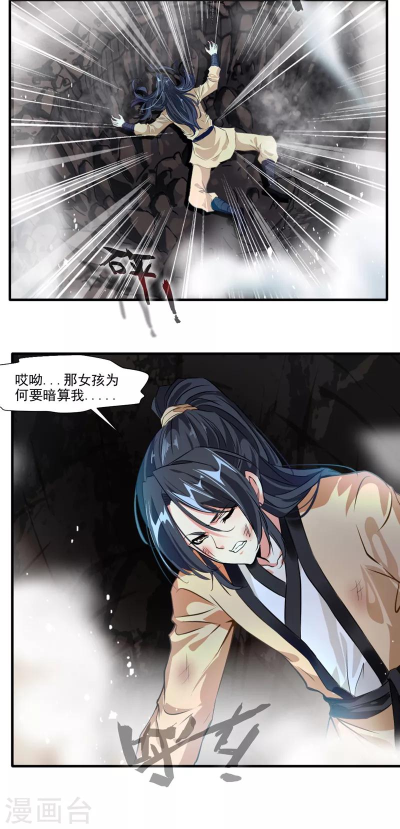第11话 前方妖兽出没！17