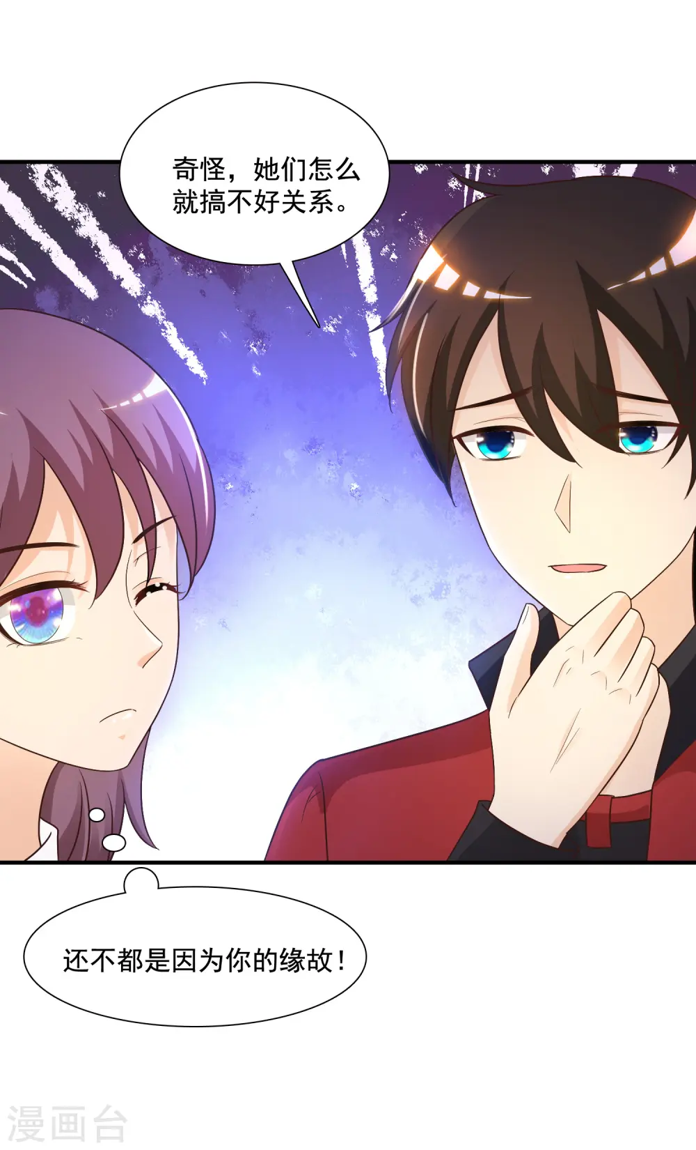 第75话 如何改善情敌之间的关系？？？32
