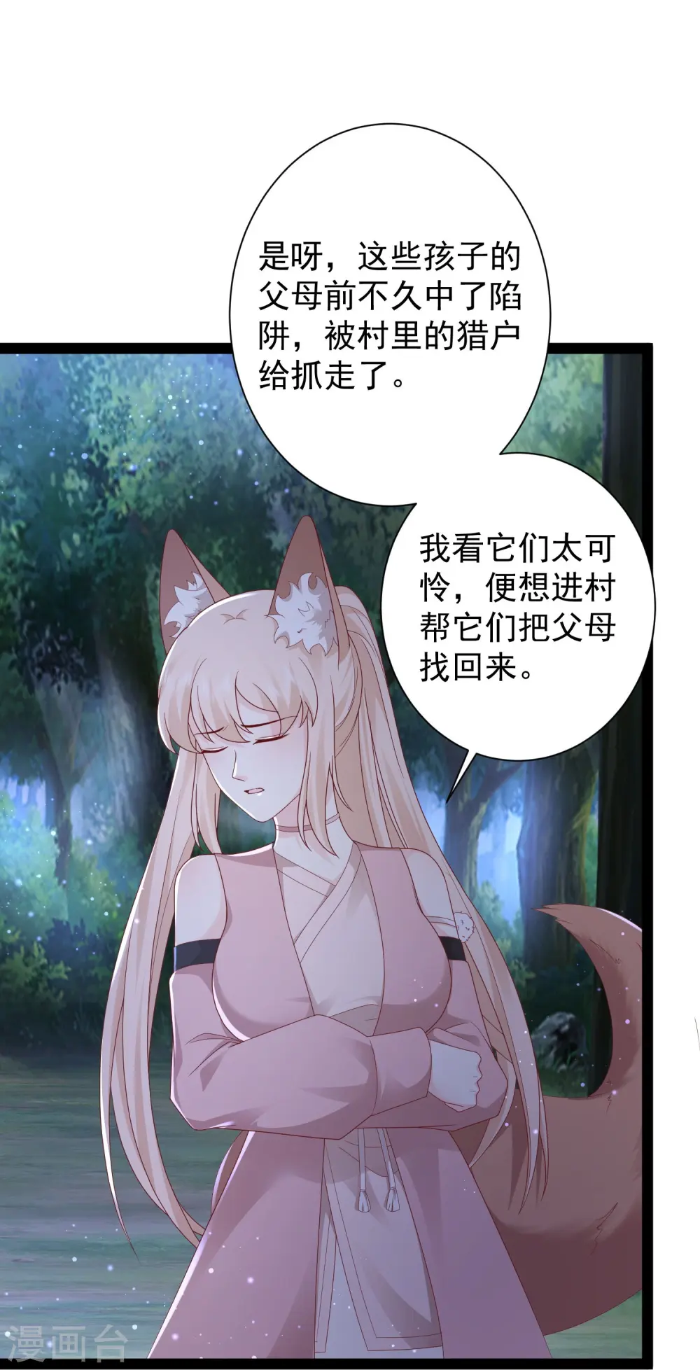 第272话 我是知恩图报的小狐狸20