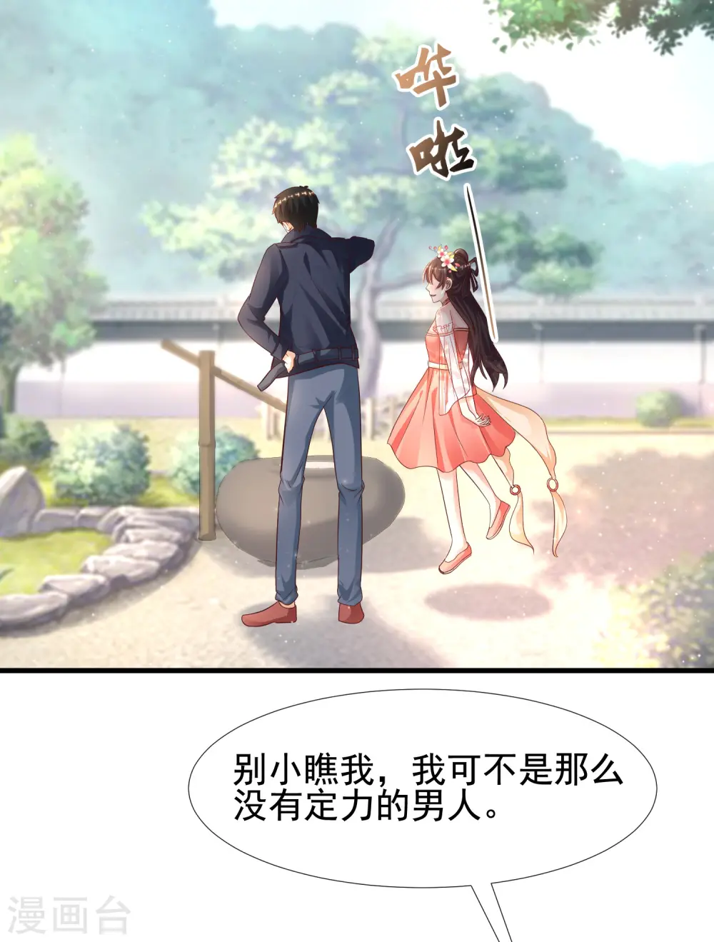 第191话 洗呀洗澡澡？？？18
