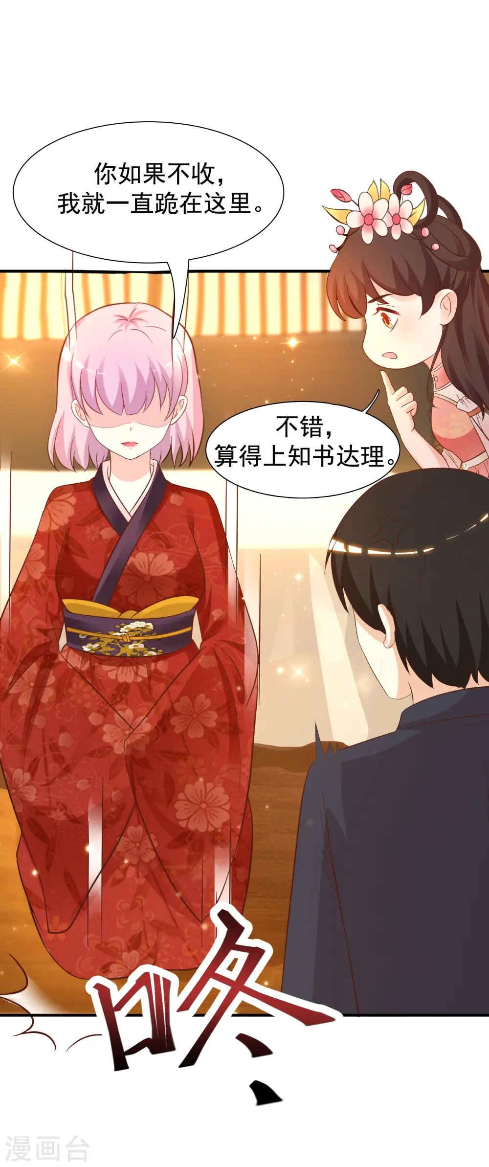 第64话 送钱又送人？？？20