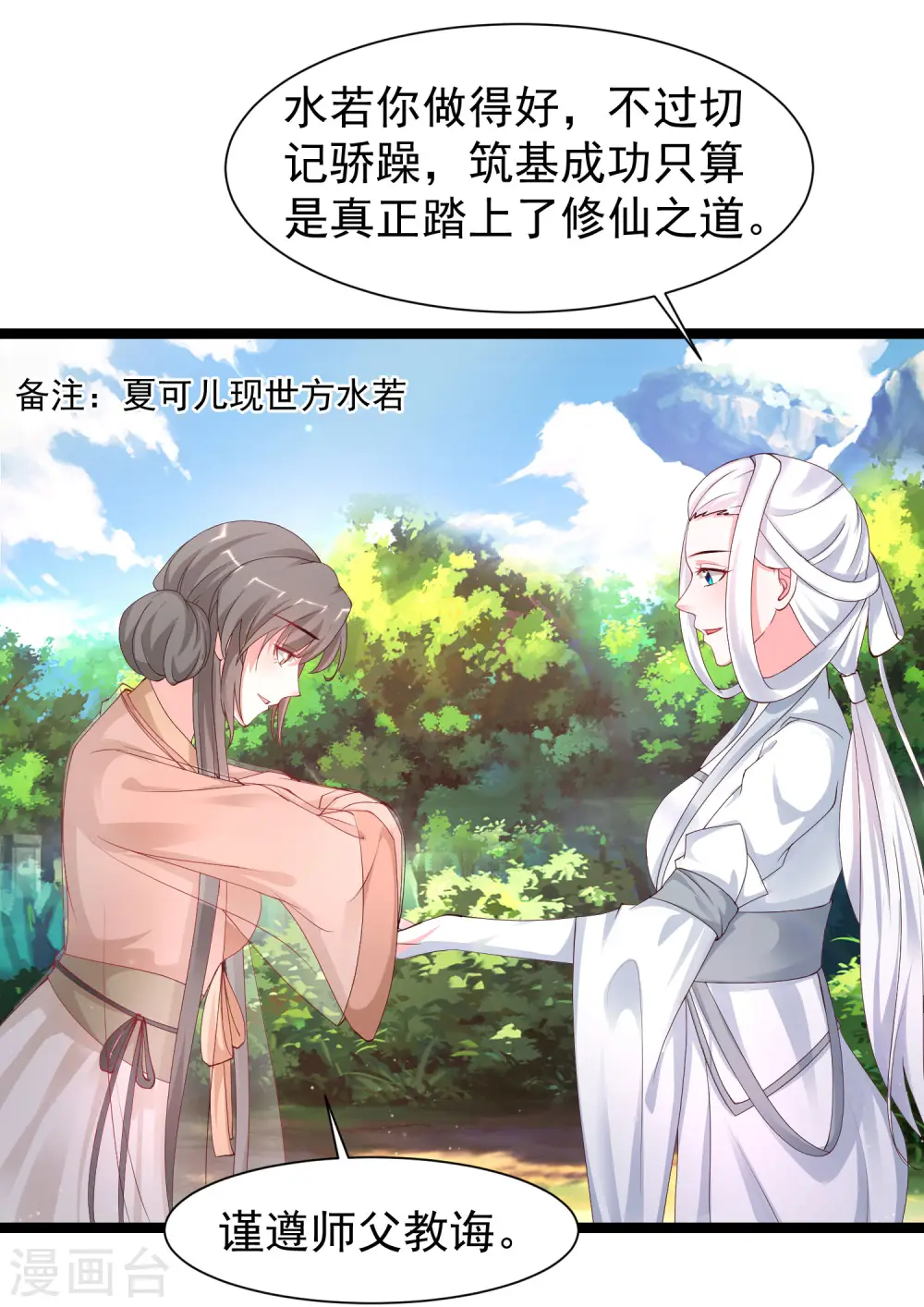 第251话 夏可儿再出现？？？15