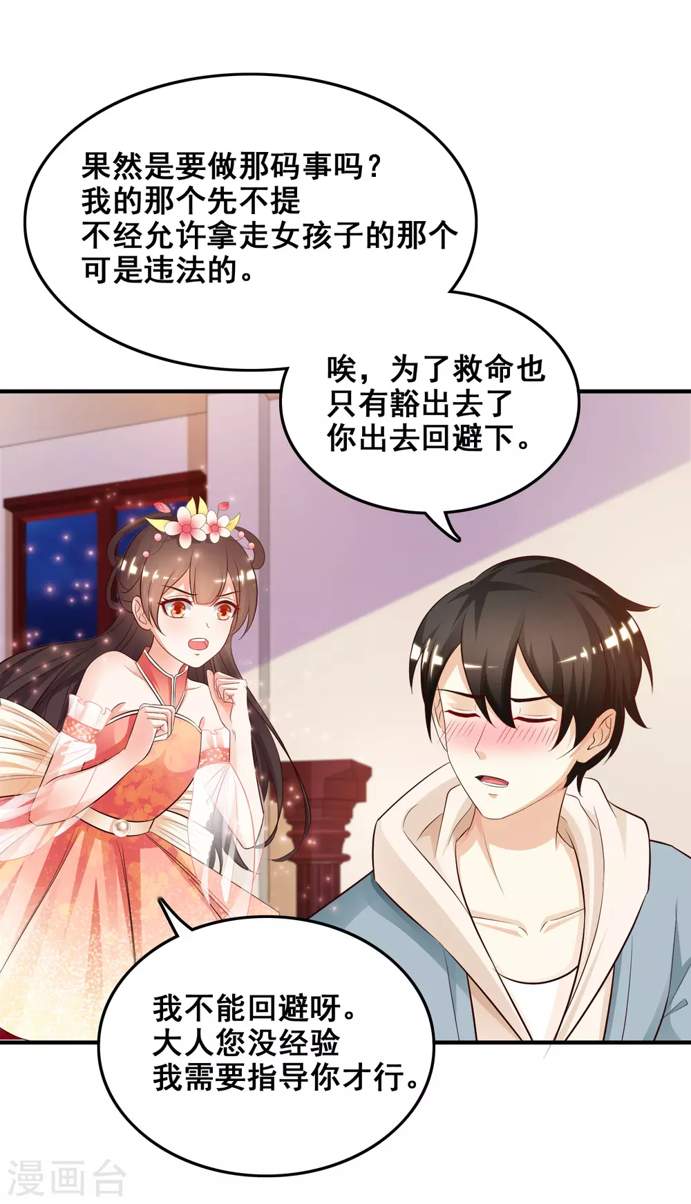 第21话 误解的话？？？18