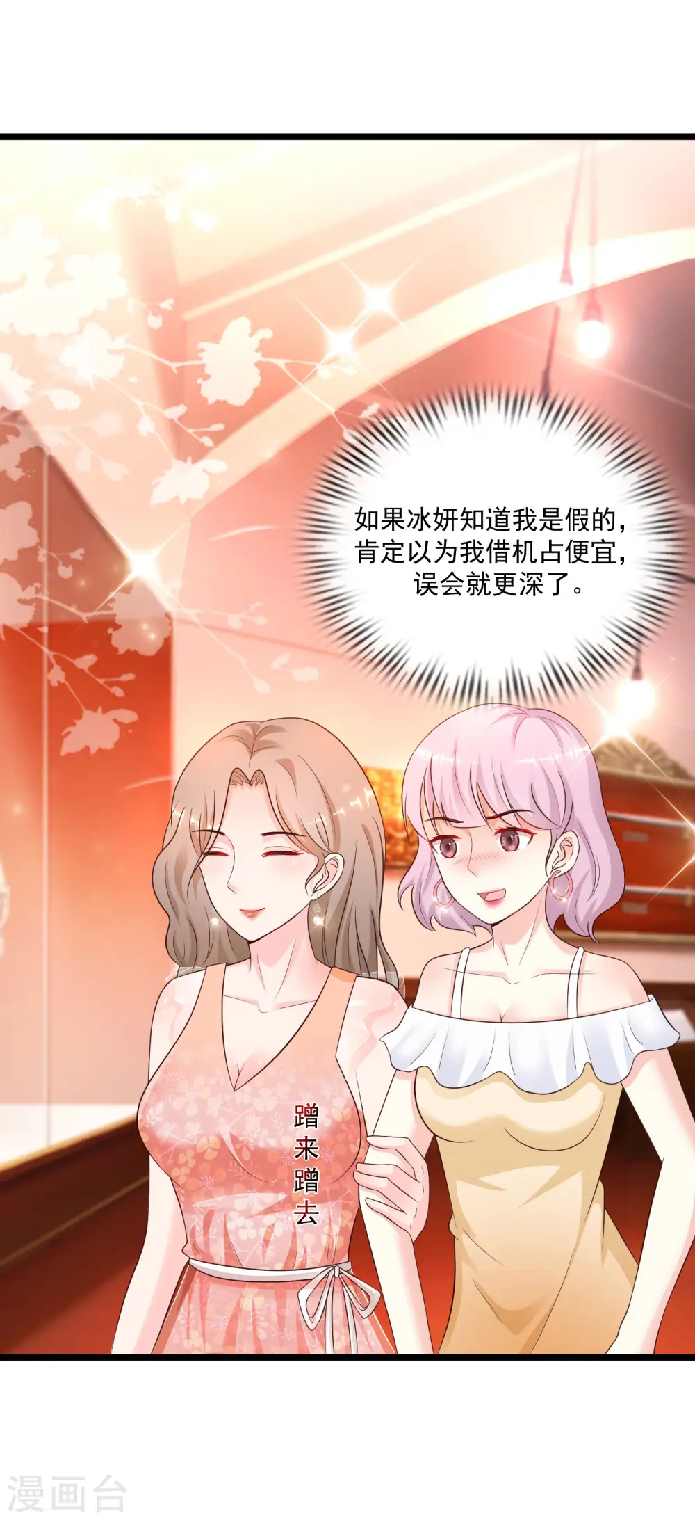 第135话 花仙教你做人？？？12