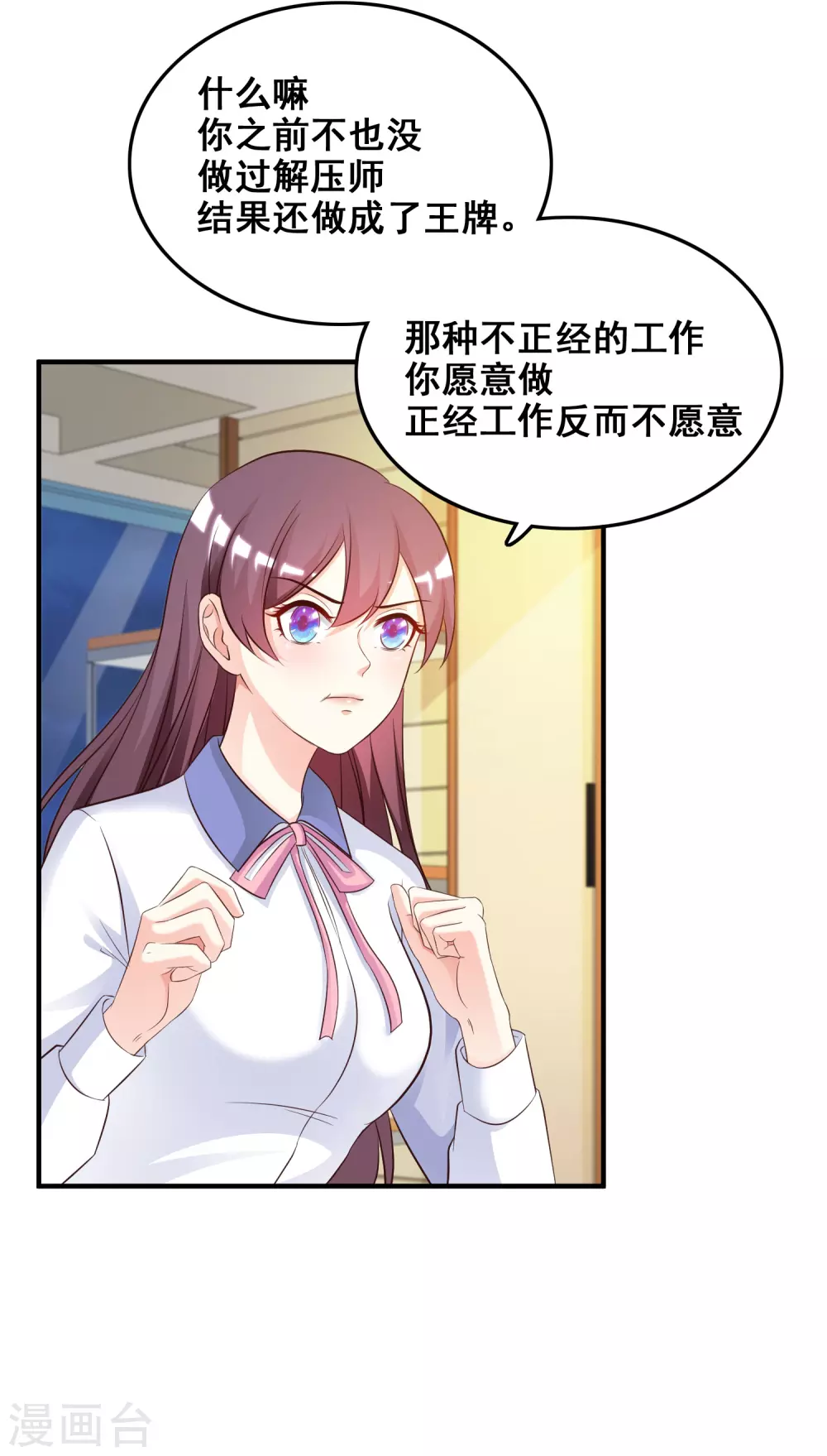 第30话 我的学生是超级偶像？？？11