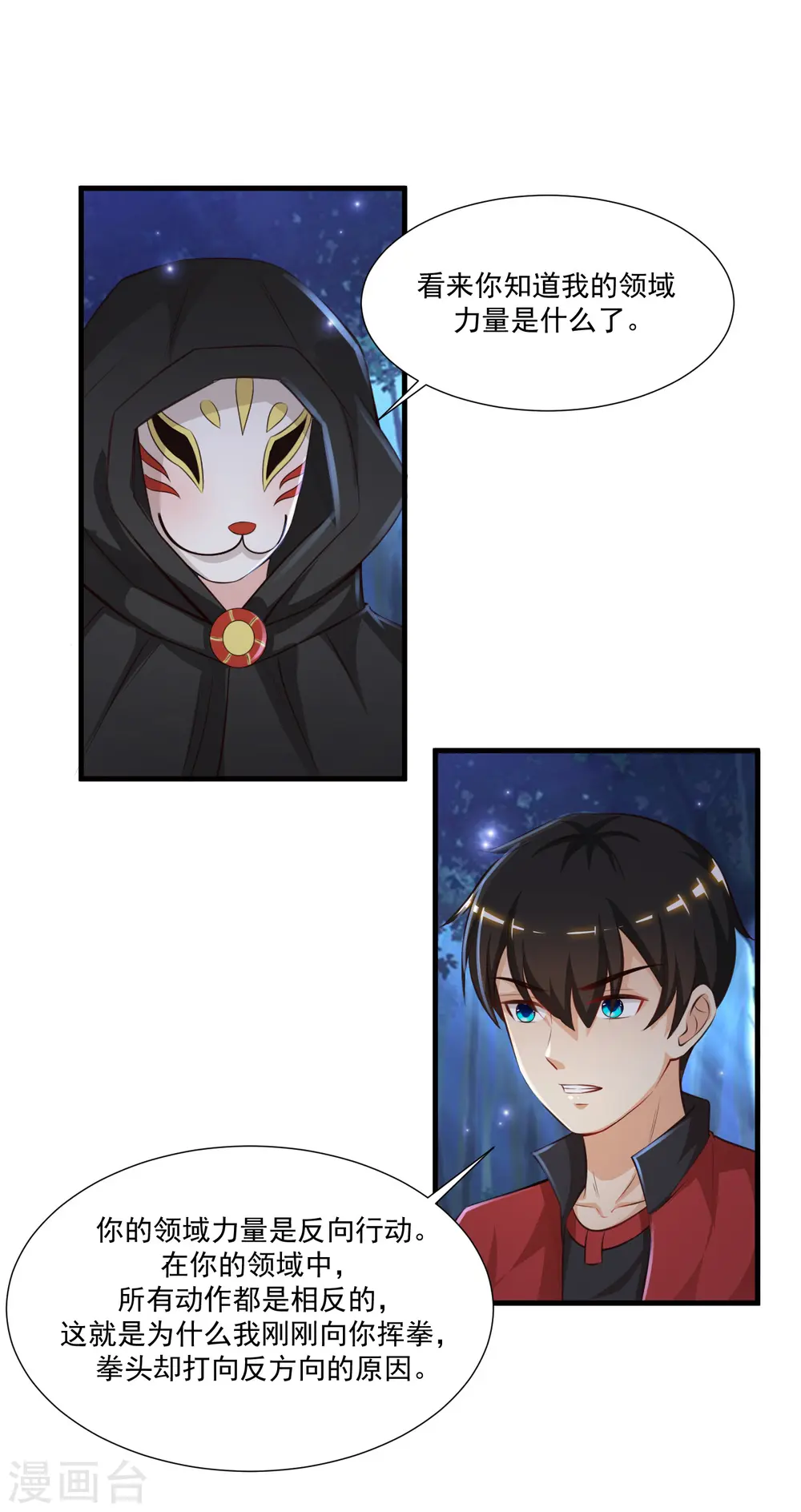 第84话 神秘人和领域力量？？？34