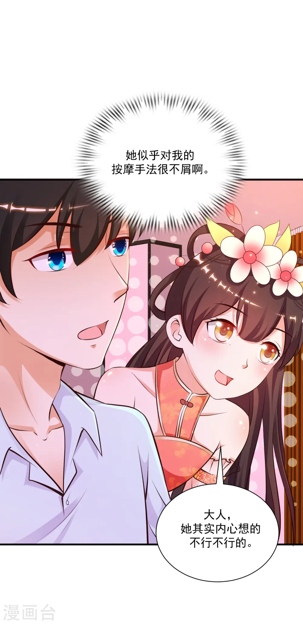 第130话 想试验我的按摩手法？？？17