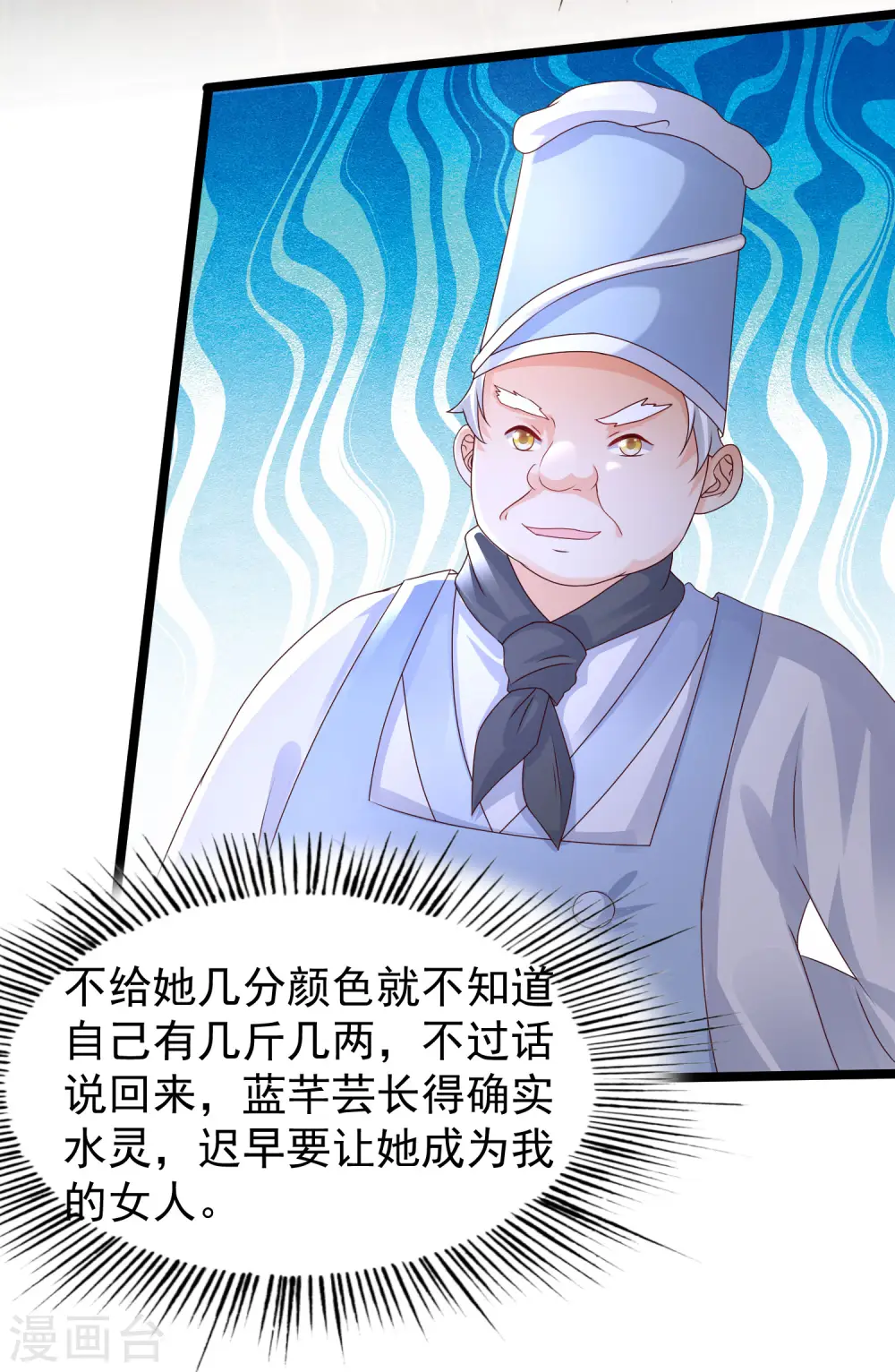 第248话 惊艳众人的厨艺竟是？？？24