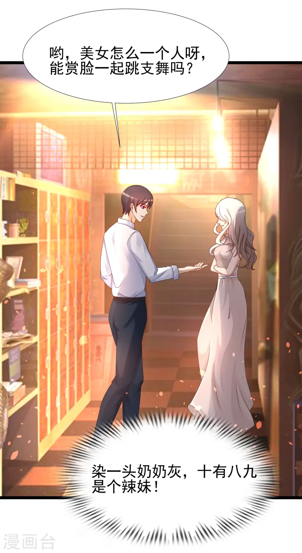 第212话 吸收男子精气？？？3