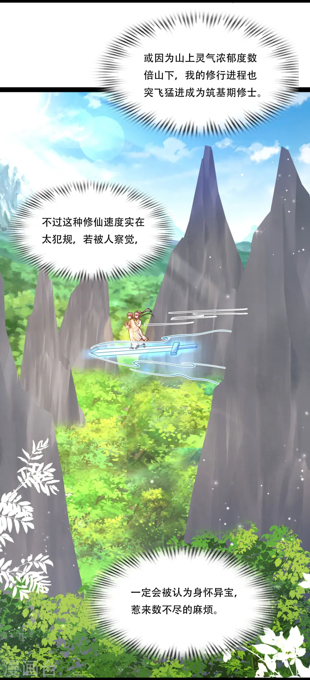 第269话 莫非我喜欢蓝师妹？25