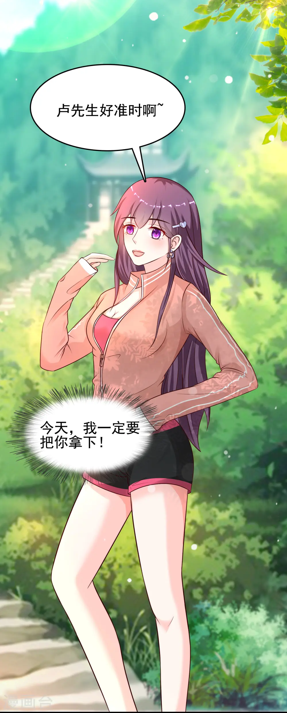 第157话 一起去爬山？？？26