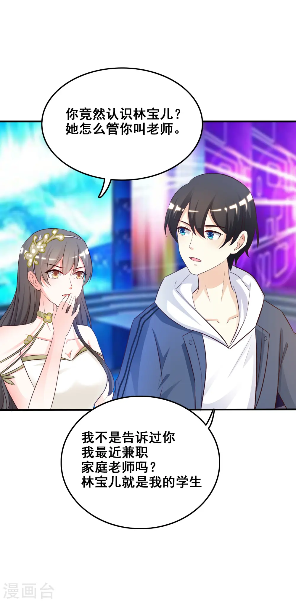 第39话 一男不容二女？？？29