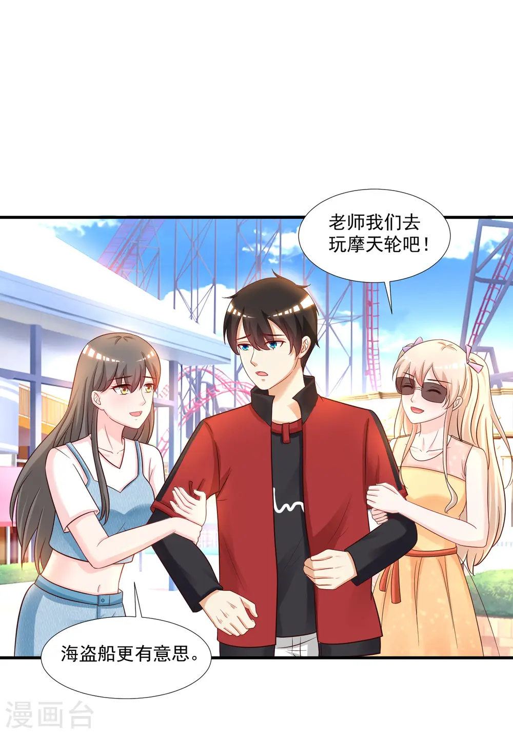 第76话 到底谁能独占这个男人？？？10