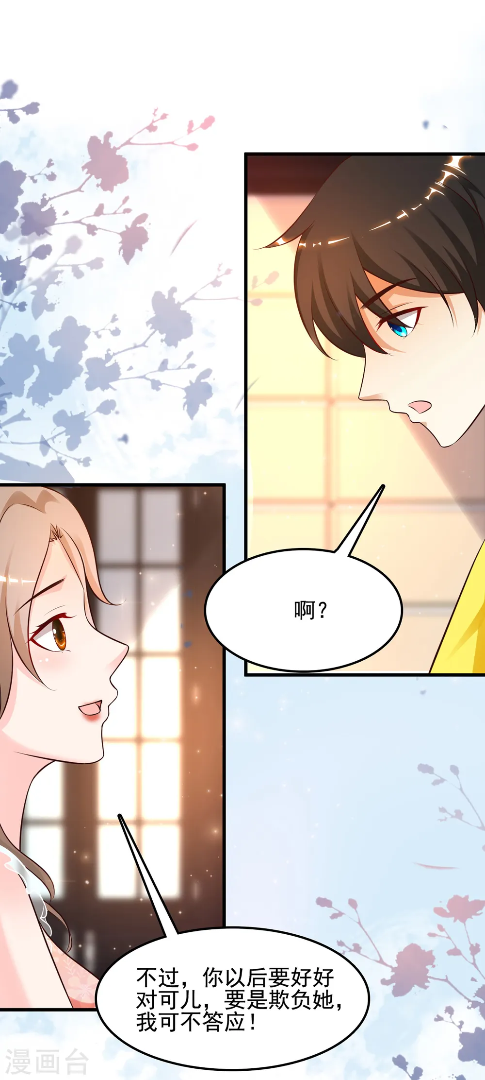 第138话 花仙大人的情话水平如何？？？3