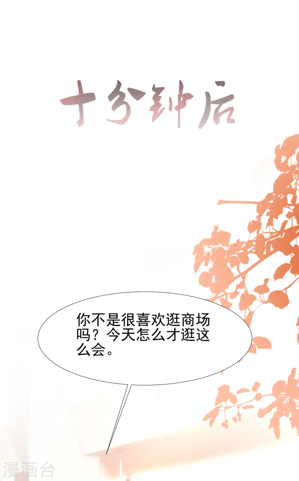 第206话 花仙与伪娘不得不说的故事？？？22