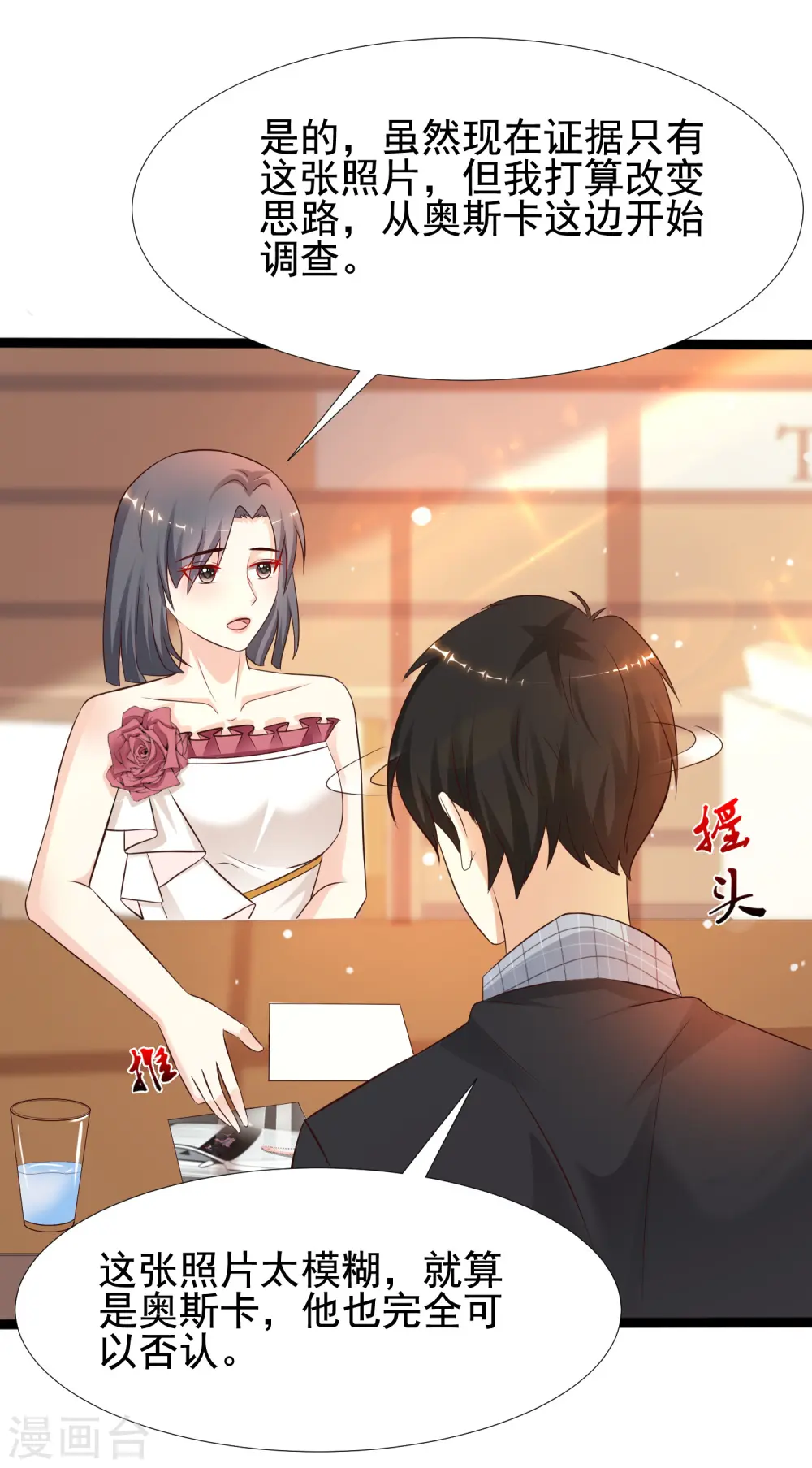 第181话 两个人格的魅魔王？？？31