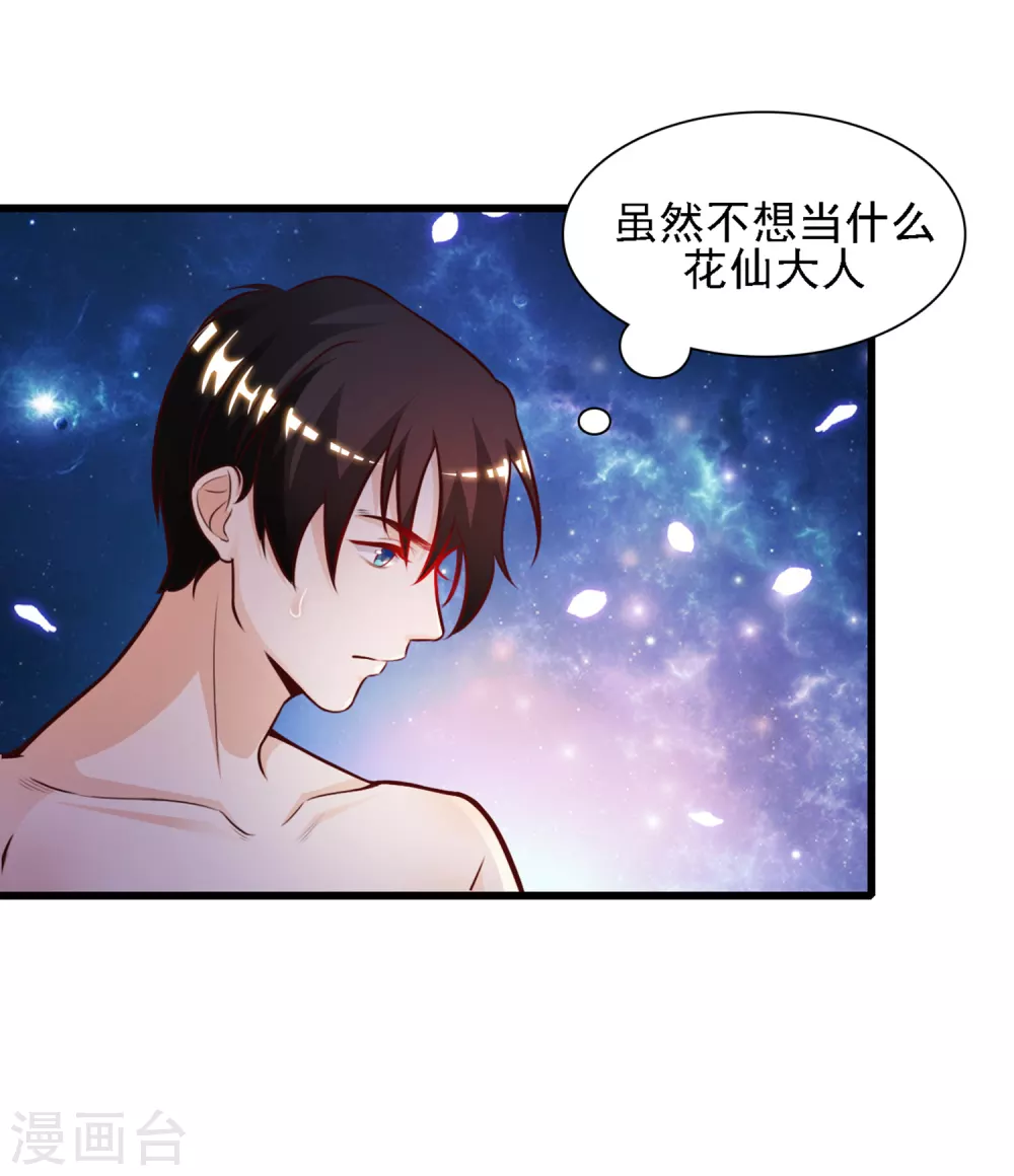 第1话 花仙传人？？？34