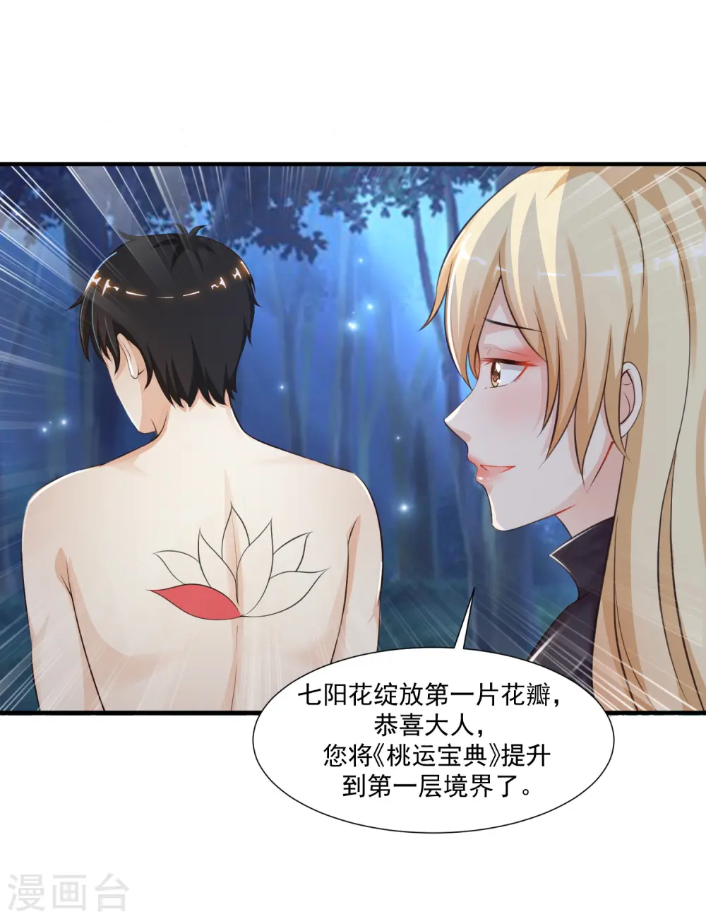 第86话 花仙的花开了？？？17