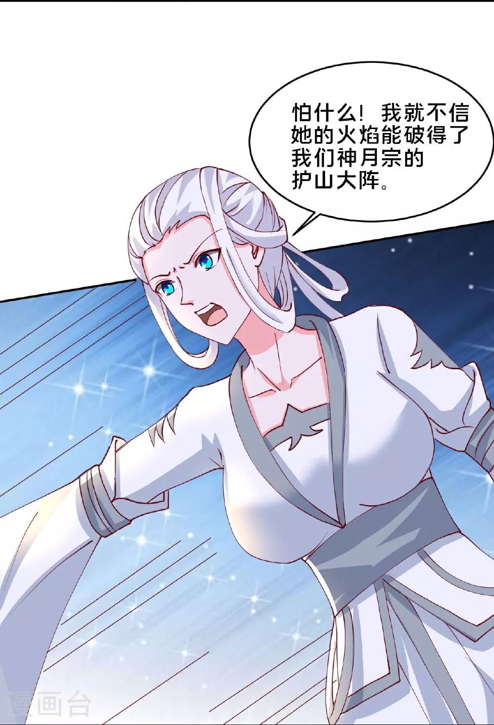 第297话 天狐族公主！20