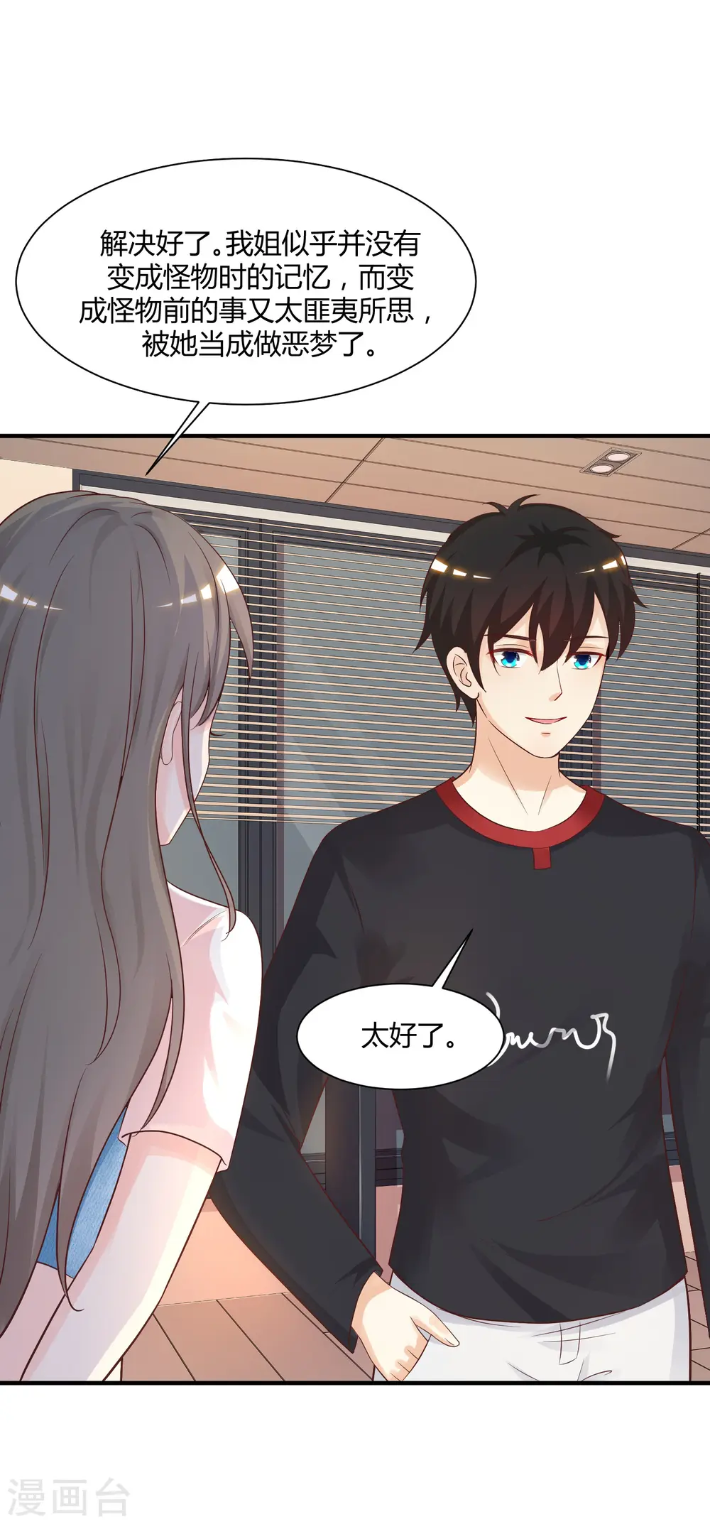 第81话 我怎么这么色？？？30