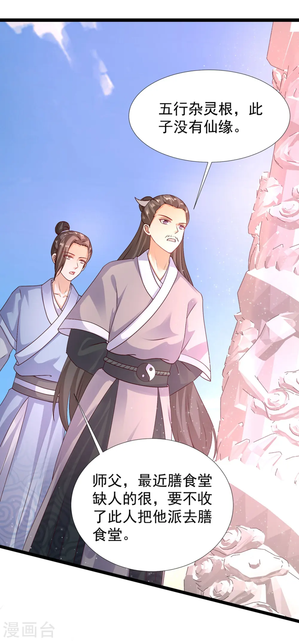 第246话 误入修真世界？？？36