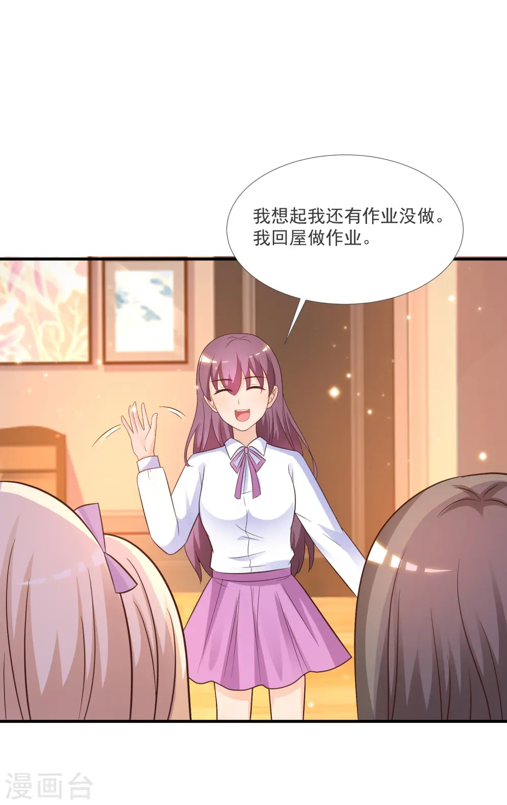 第75话 如何改善情敌之间的关系？？？12