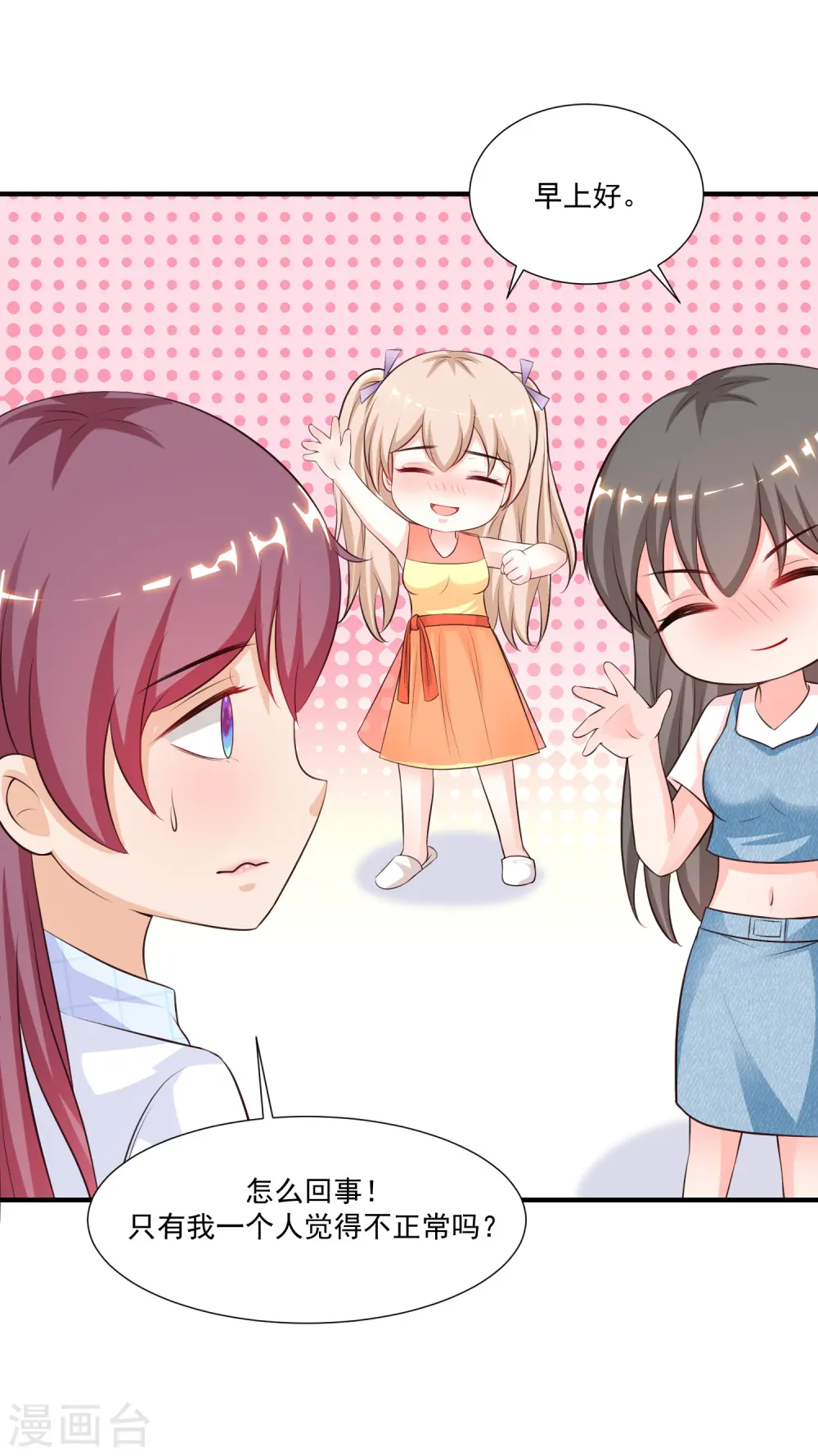 第87话 花花公子or花仙？？？24