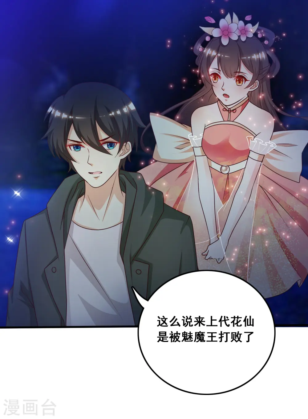 第46话 打你就是虐菜？？？10