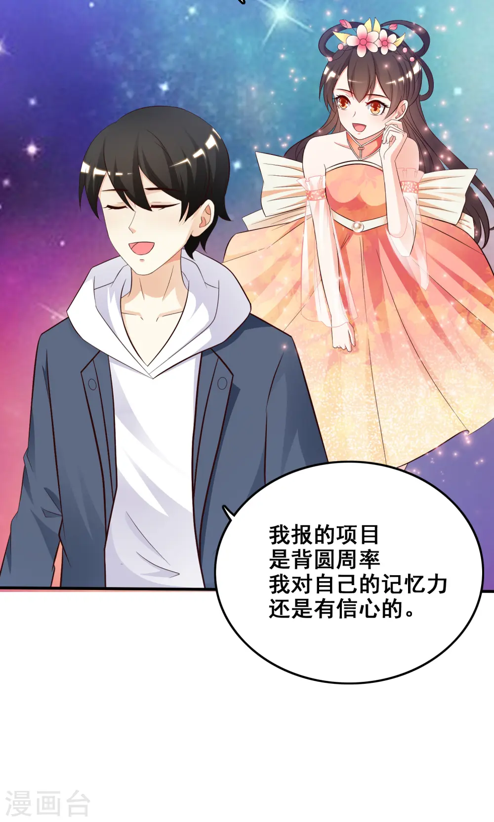 第40话 你这个垃圾，想害我？？？21