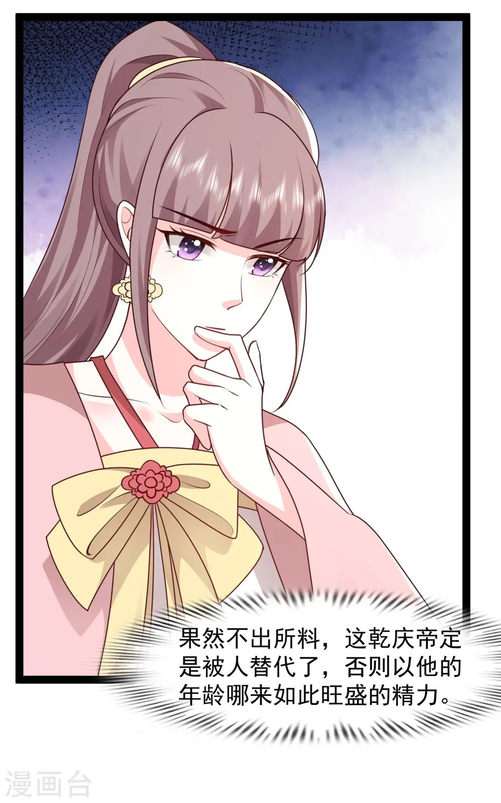 第288话 真假皇帝！！！4